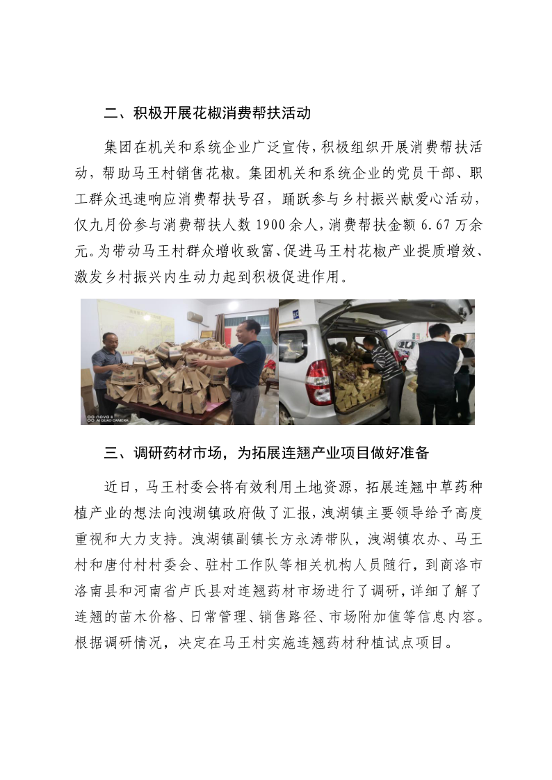 墟落振兴事情动态（第149期）_2.png