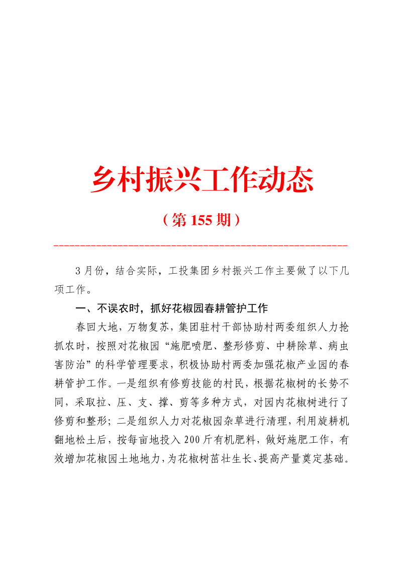 墟落振兴事情动态（第155期）_1.png