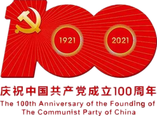 【建党100周年】建党一百周年庆祝运动定了！没有阅兵