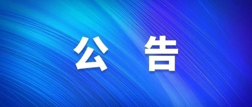 中共西安九游会·j9官方网站集团公司党委关于巡察集中整刷新展情形的转达