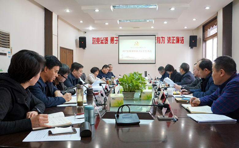 西安九游会·j9官方网站集团党委召开2017年度向导班子民主生涯会