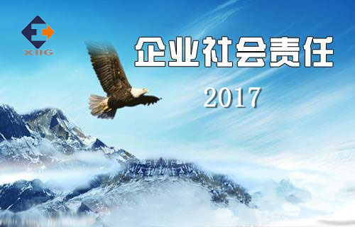 西安九游会·j9官方网站集团有限公司2017年企业社会责任陈诉