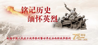 人民日报谈论员视察：传承抗战精神 誊写绚烂光耀明天